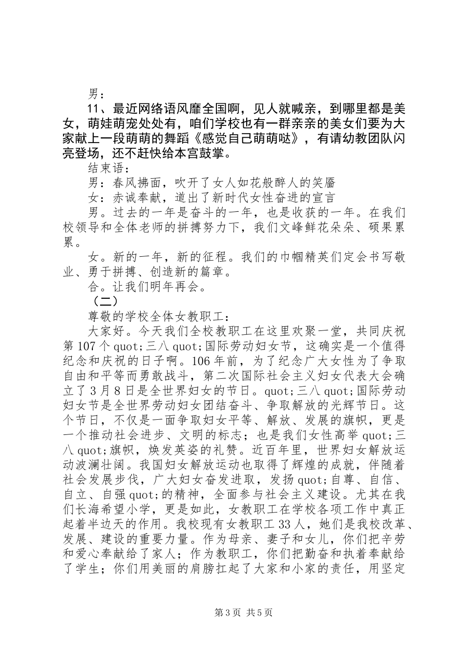 201X庆祝三八妇女节主持词_第3页