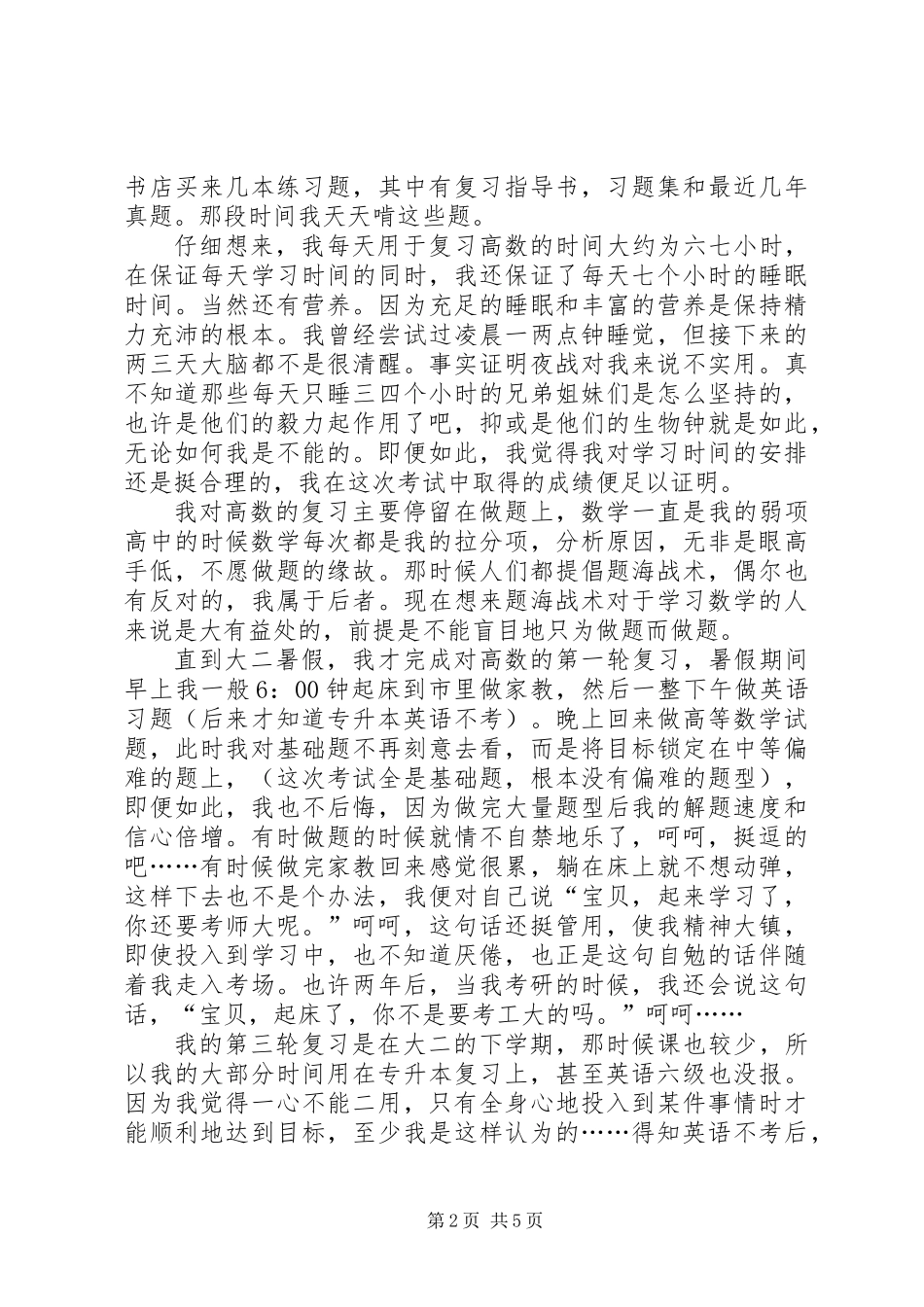 专升本的心得体会_第2页