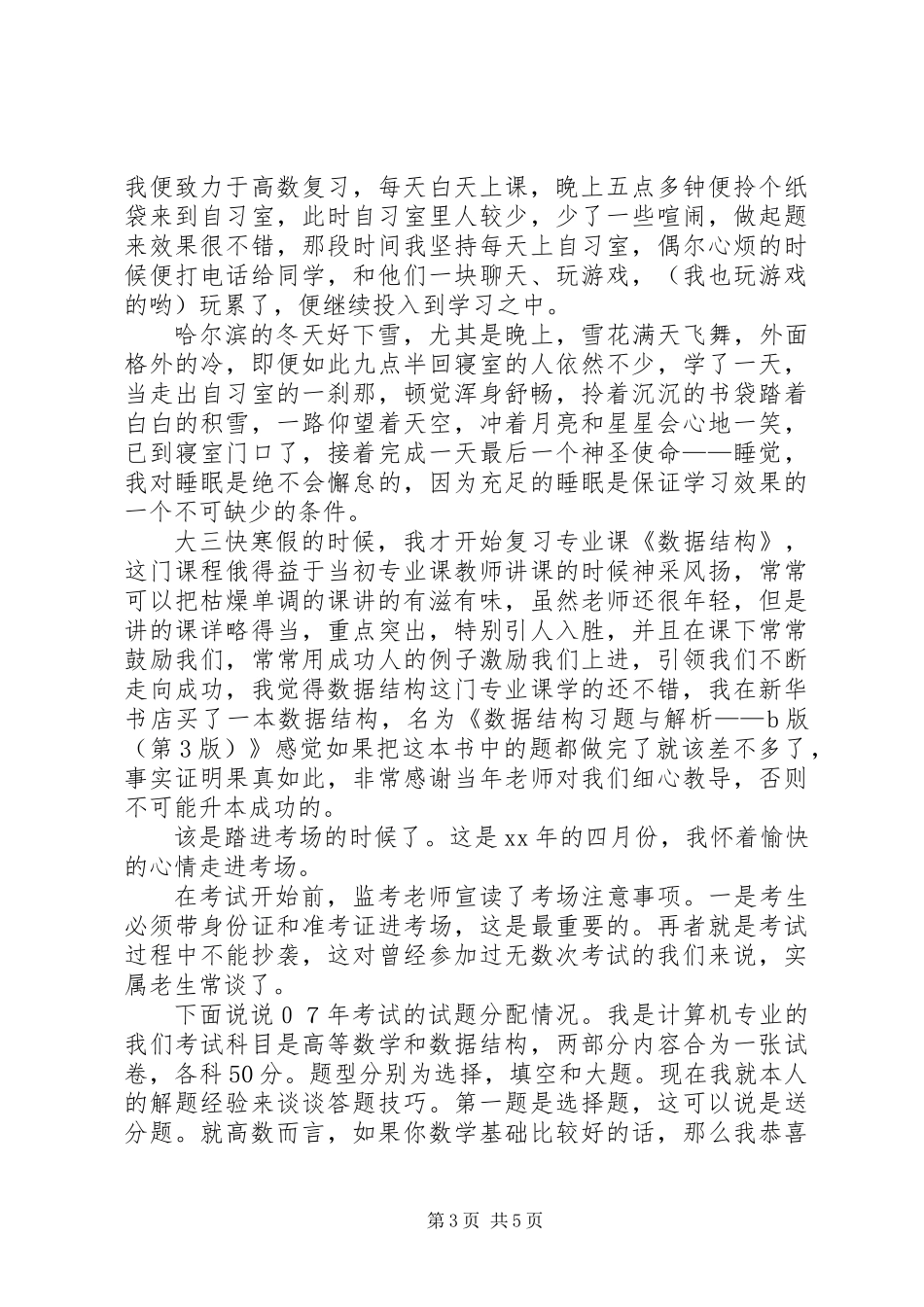 专升本的心得体会_第3页