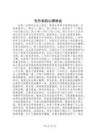 专升本的心得体会
