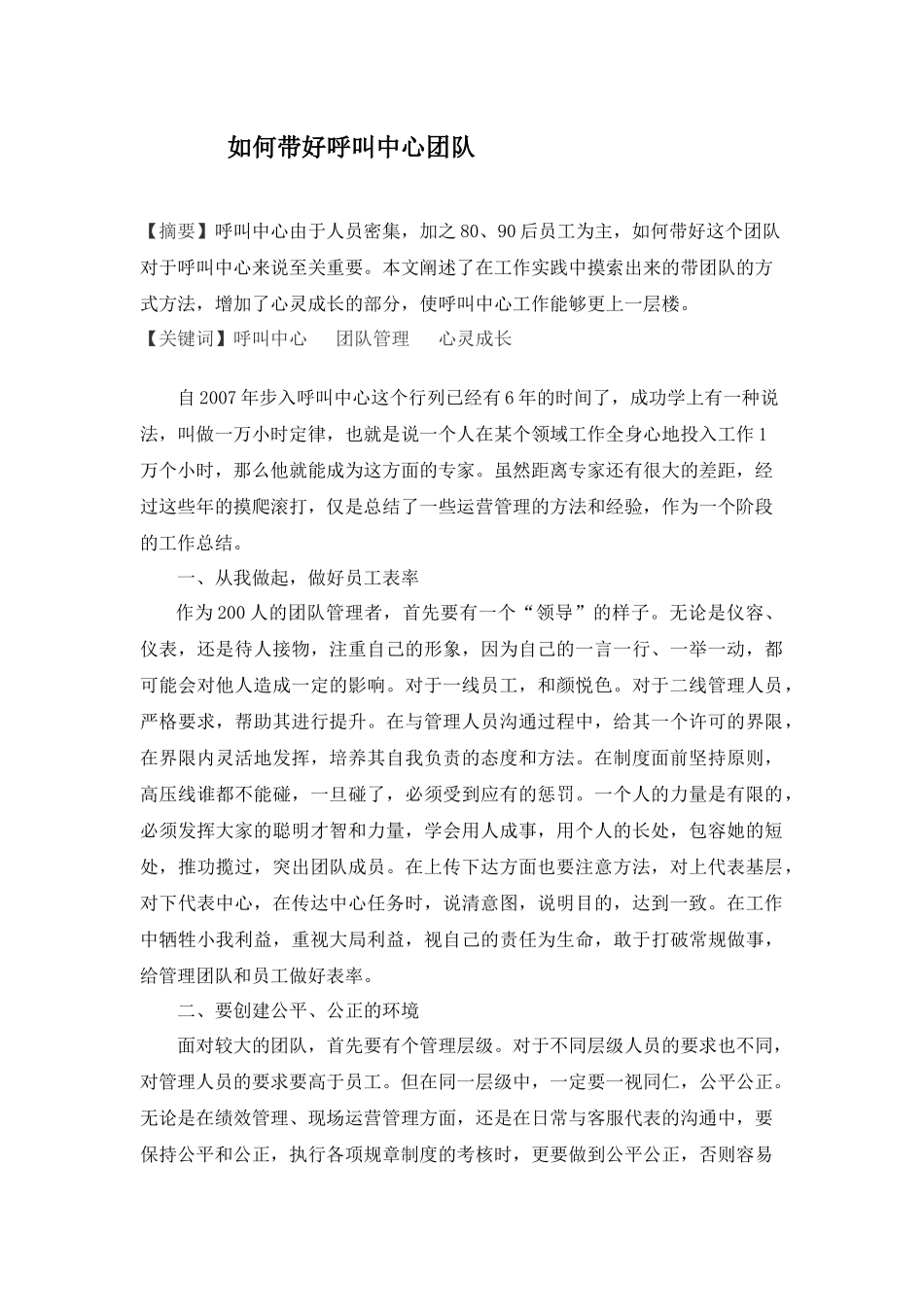 如何带好呼叫中心团队_第1页