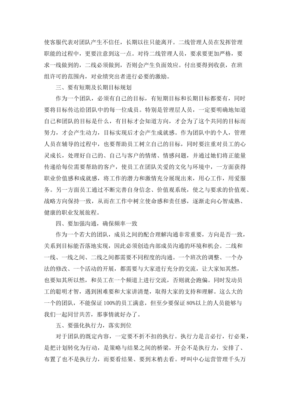 如何带好呼叫中心团队_第2页