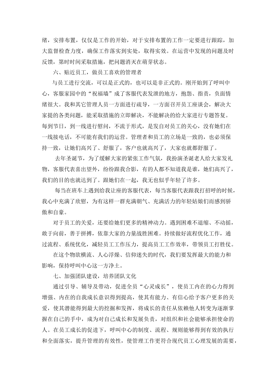 如何带好呼叫中心团队_第3页