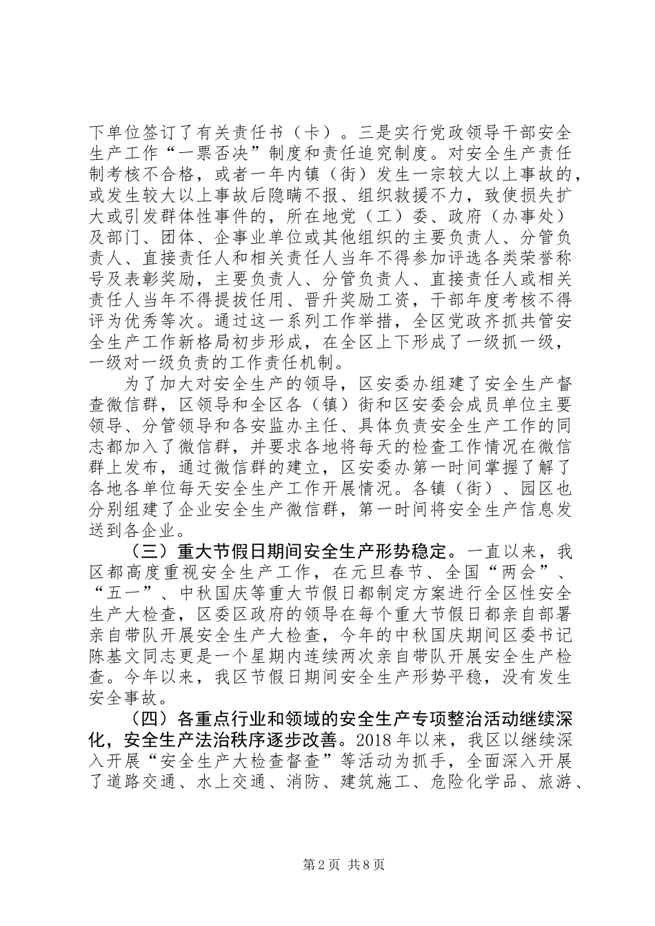 全区XX年安全生产工作总结_第2页