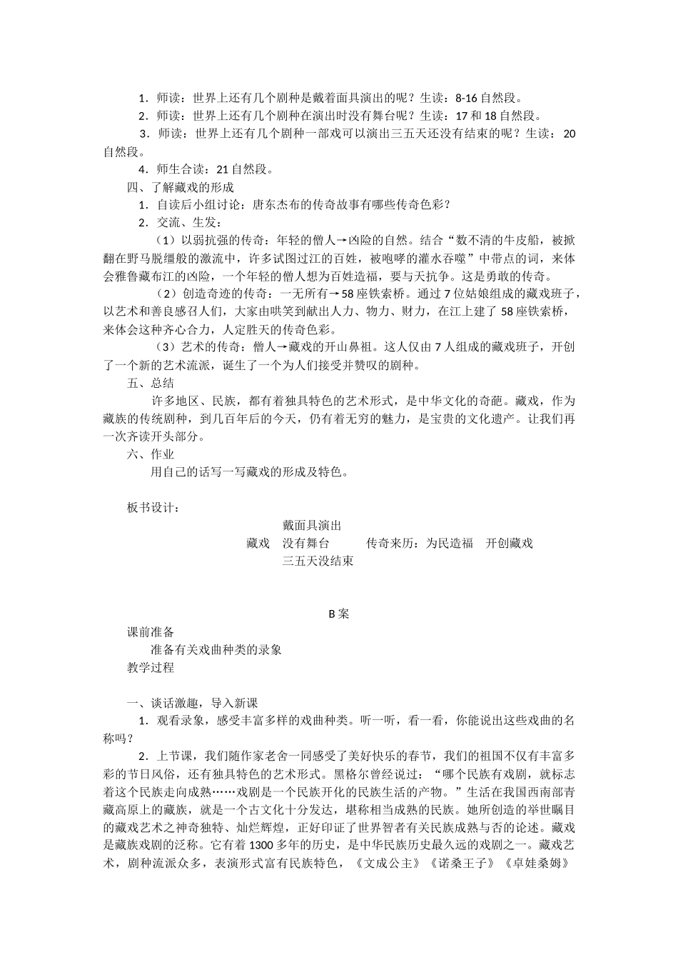 《藏戏》（A、B案）_第2页