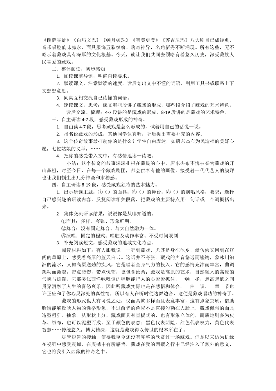 《藏戏》（A、B案）_第3页