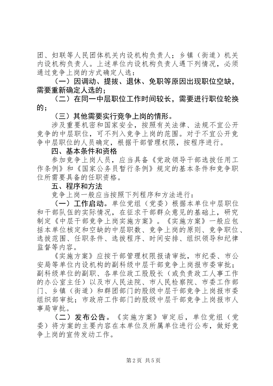 中层干部竞争上岗实施意见_第2页
