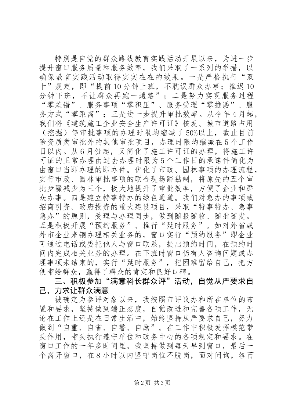 住建局行政许可服务科科长述职报告_第2页