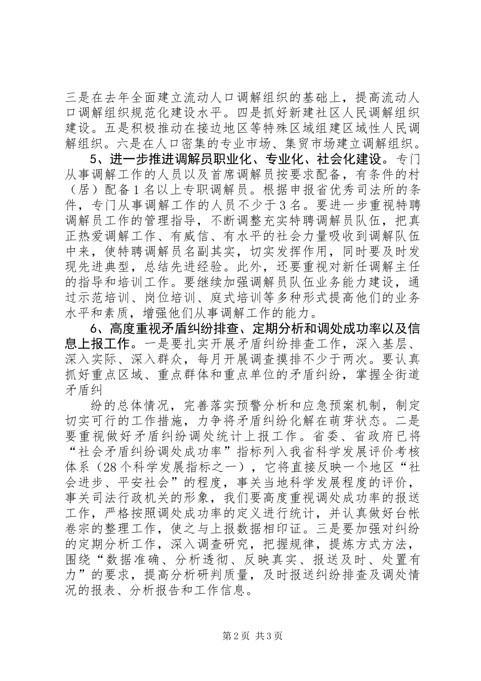 201X年南夏墅街道大调解工作计划_第2页