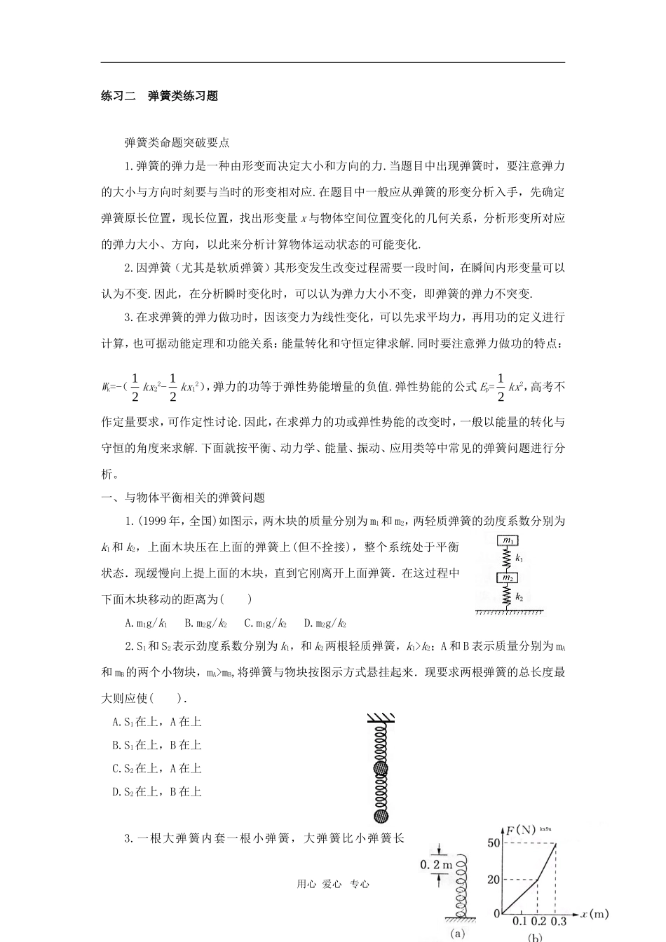 练习二  弹簧类练习题_第1页
