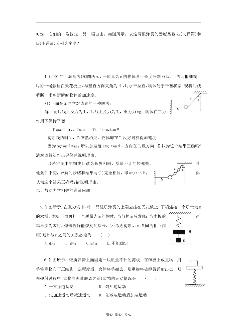 练习二  弹簧类练习题_第2页