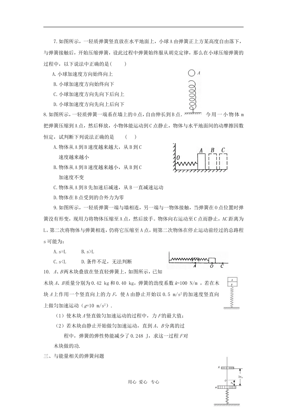 练习二  弹簧类练习题_第3页