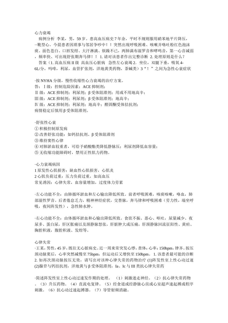 内科循环系统大题_第1页