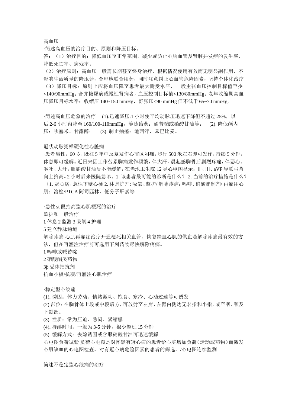 内科循环系统大题_第2页