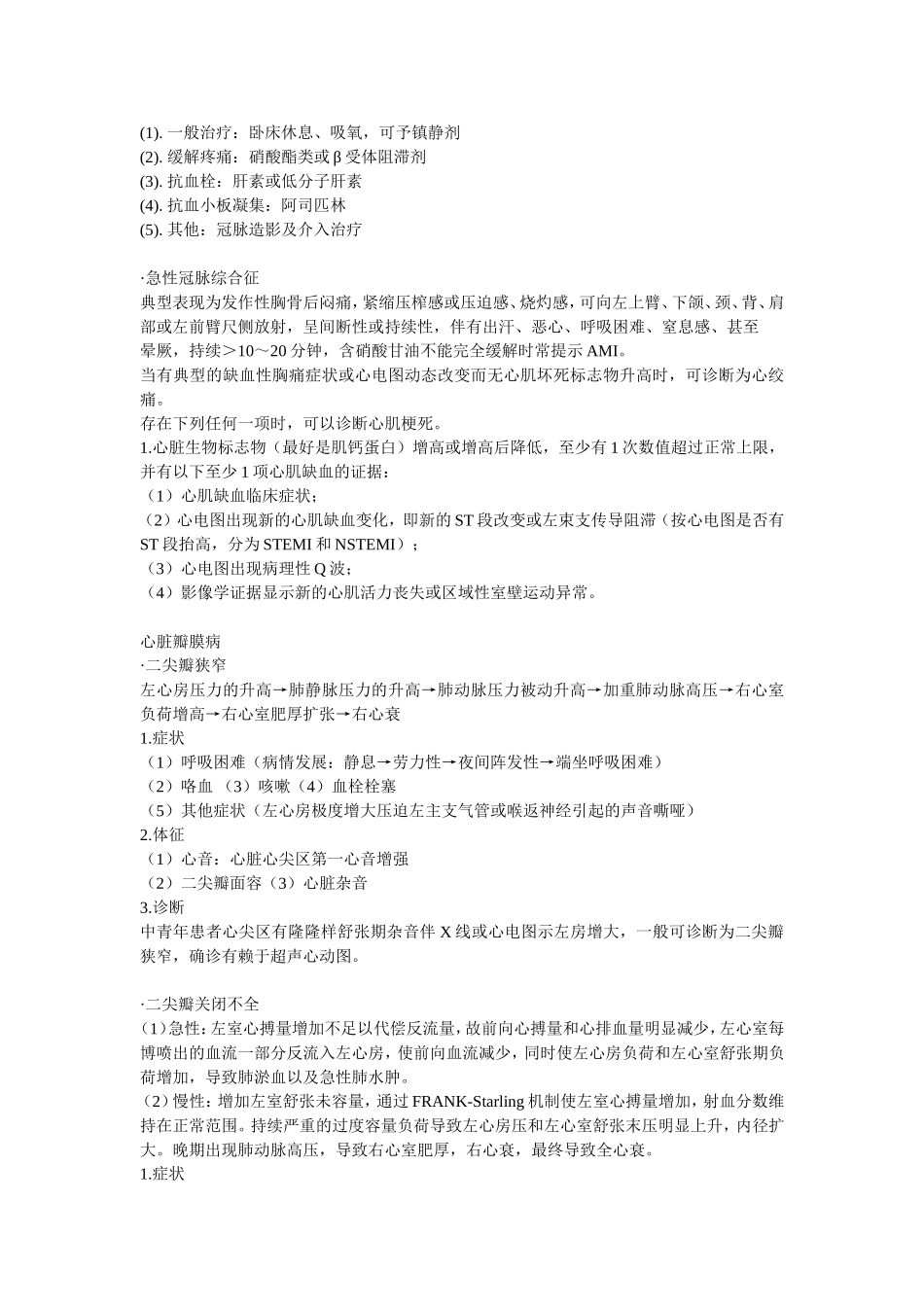 内科循环系统大题_第3页