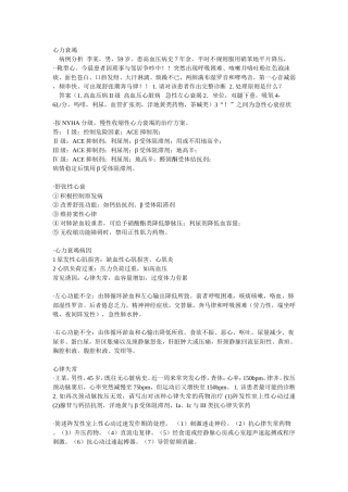 内科循环系统大题