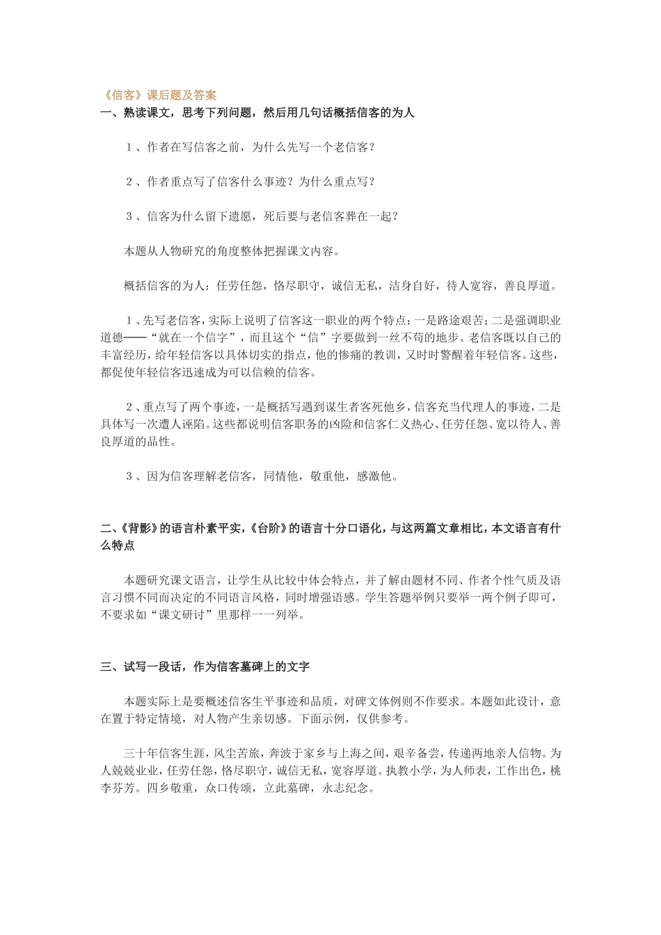 《信客》课后题及答案_第1页