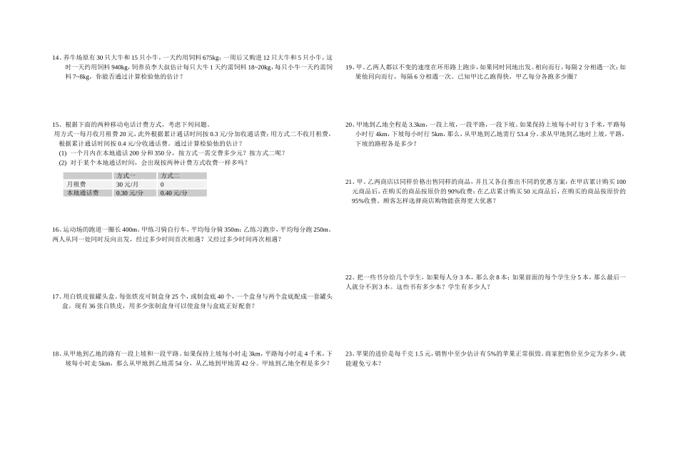 七年级应用题_第2页
