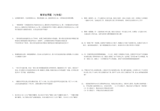 七年级应用题