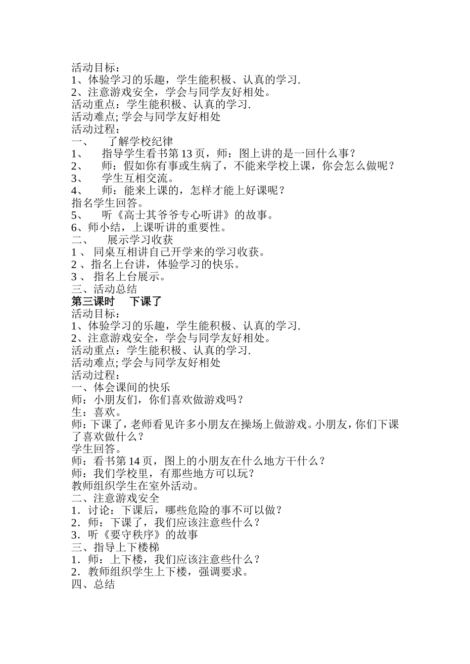 一年级思在学校的一天教案_第2页