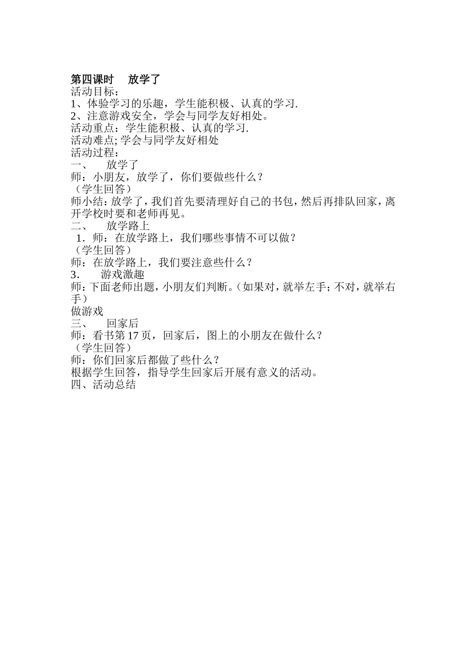 一年级思在学校的一天教案_第3页