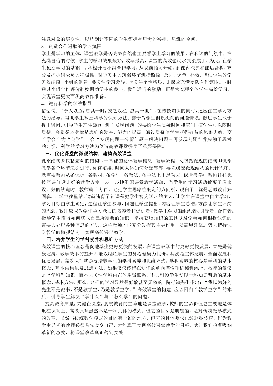 浅谈教师如何打造高效课堂_第2页