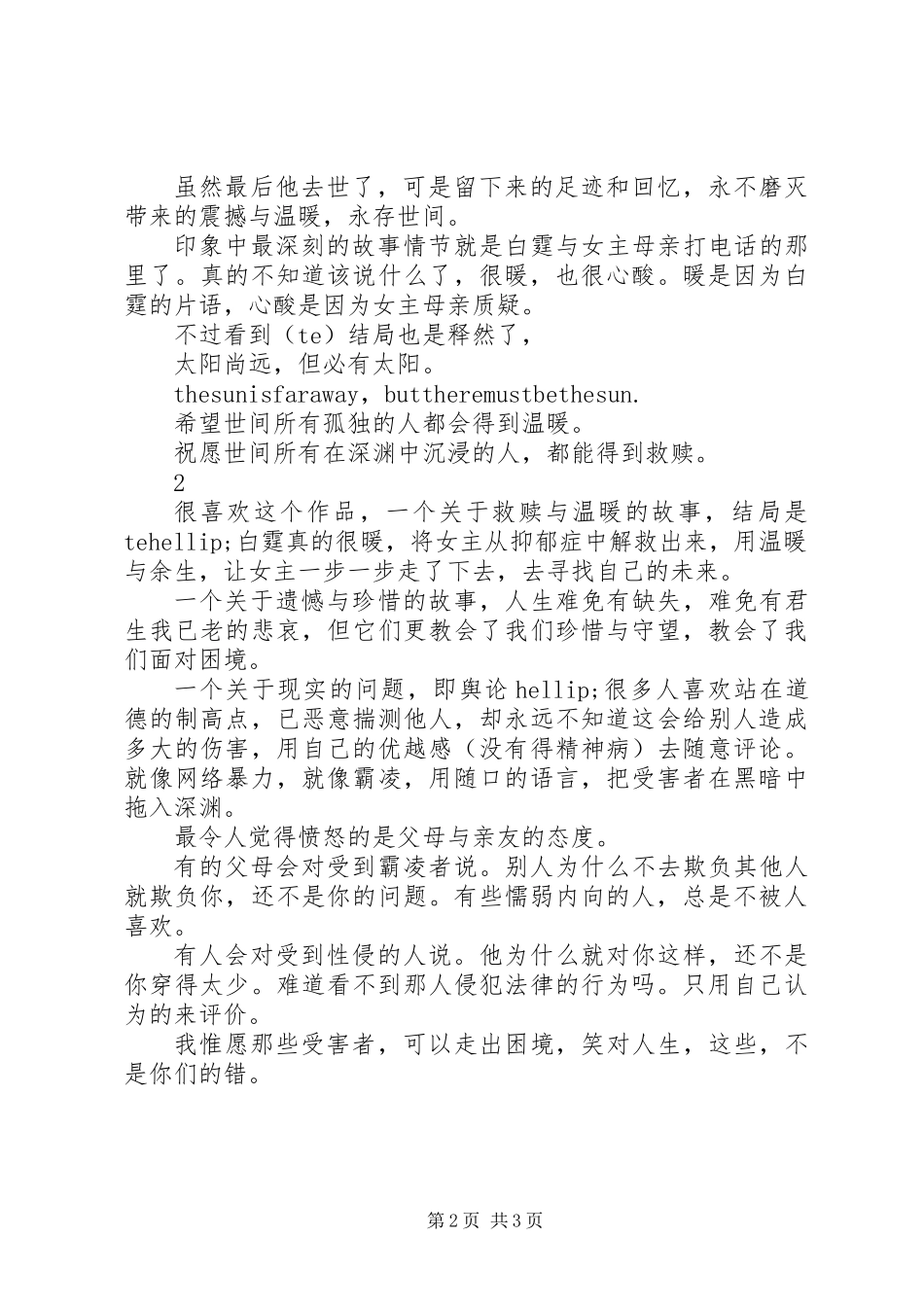 余香观后感余香心得体会_第2页