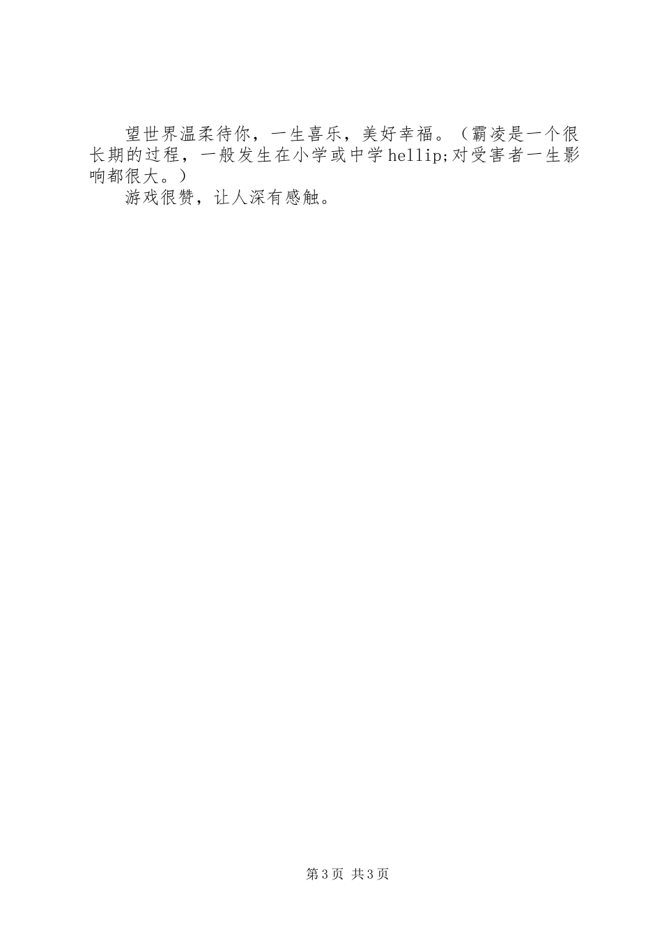 余香观后感余香心得体会_第3页