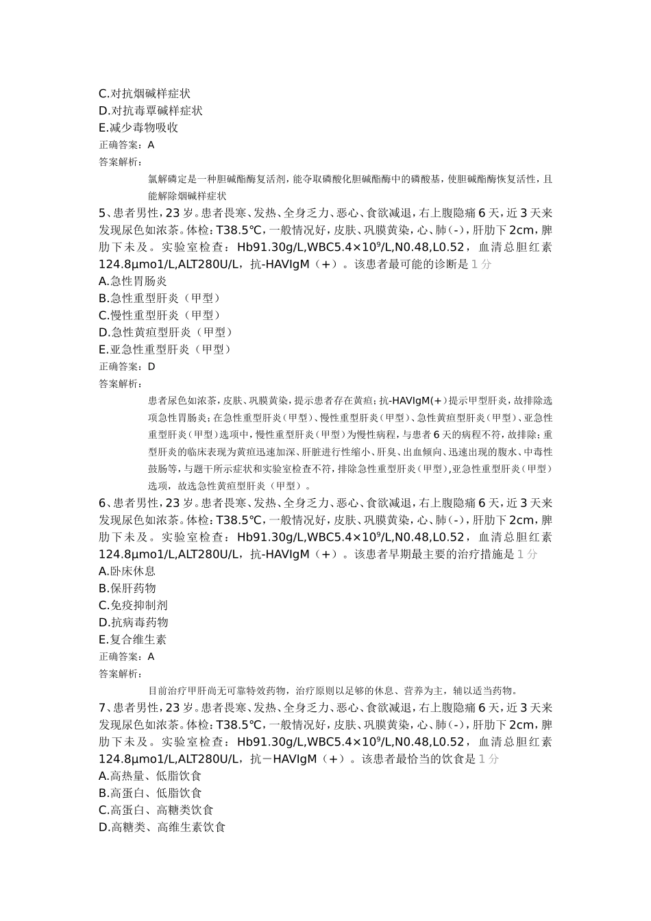 模拟考试二十一_第2页