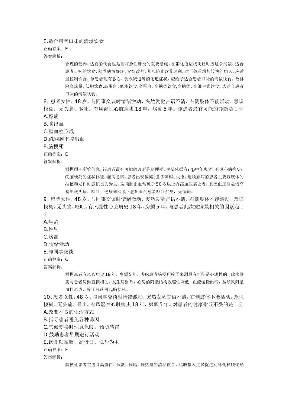 模拟考试二十一_第3页