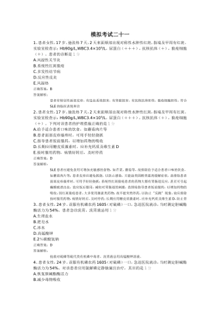 模拟考试二十一