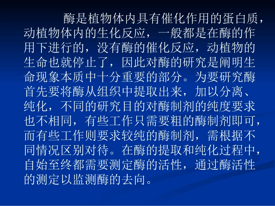 蚯蚓纤维蛋白溶解酶的提取分离纯化_第2页
