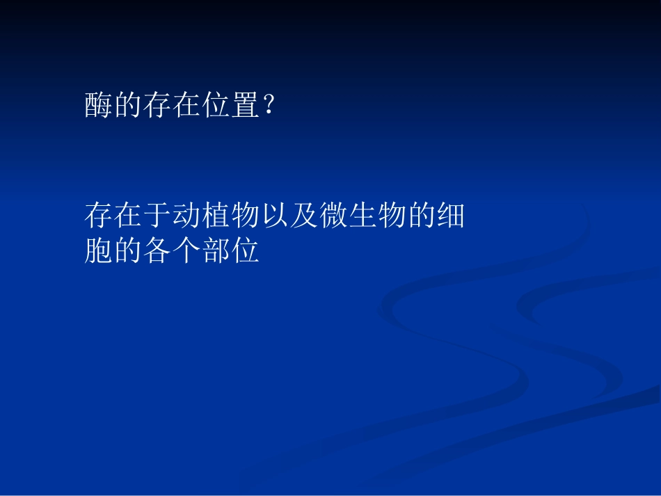 蚯蚓纤维蛋白溶解酶的提取分离纯化_第3页