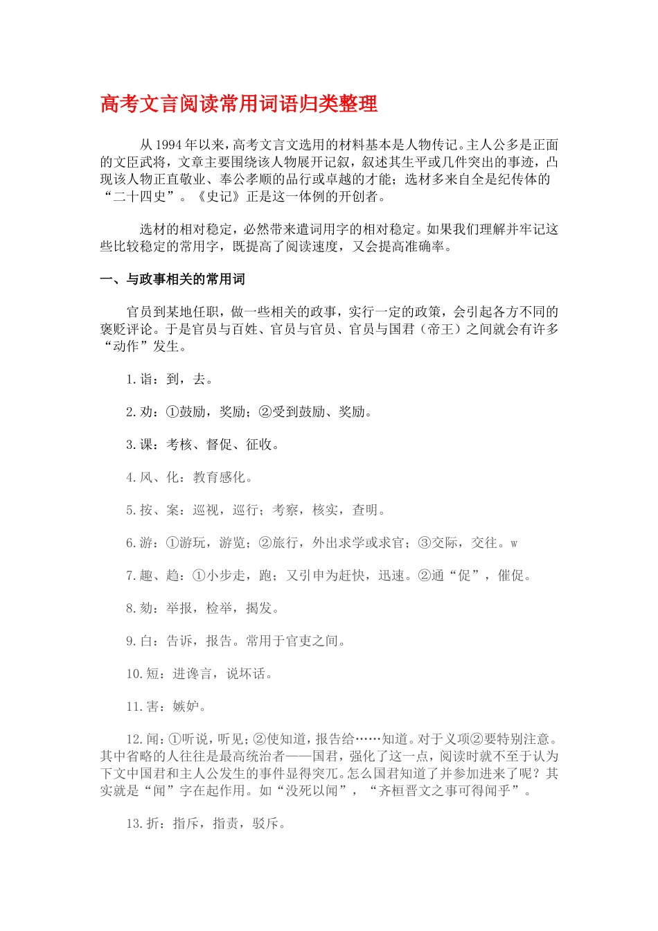 高考文言阅读常用词语归类整理_第1页