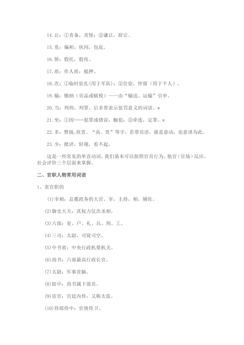 高考文言阅读常用词语归类整理_第2页