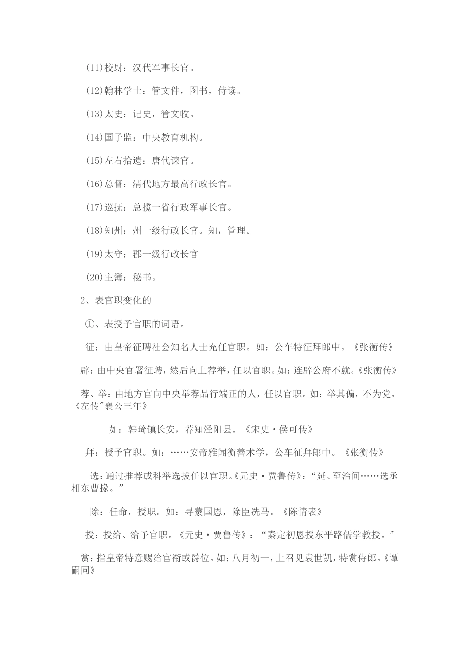 高考文言阅读常用词语归类整理_第3页