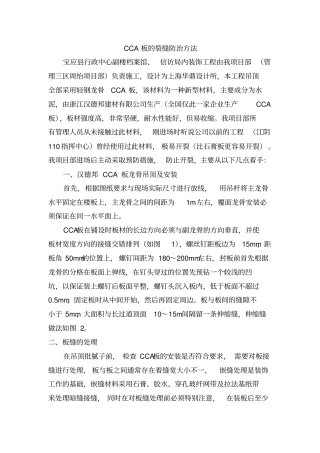 CCA板的裂缝防治方法宝应行政