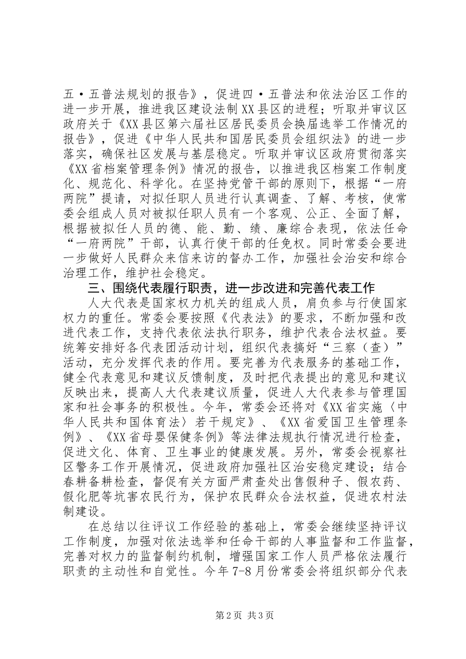 人大常委会工作要点_第2页