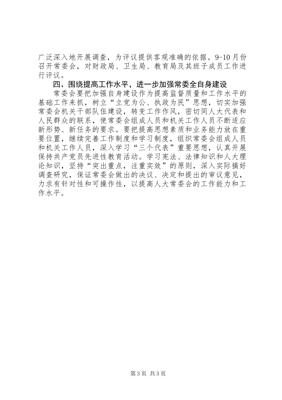 人大常委会工作要点_第3页