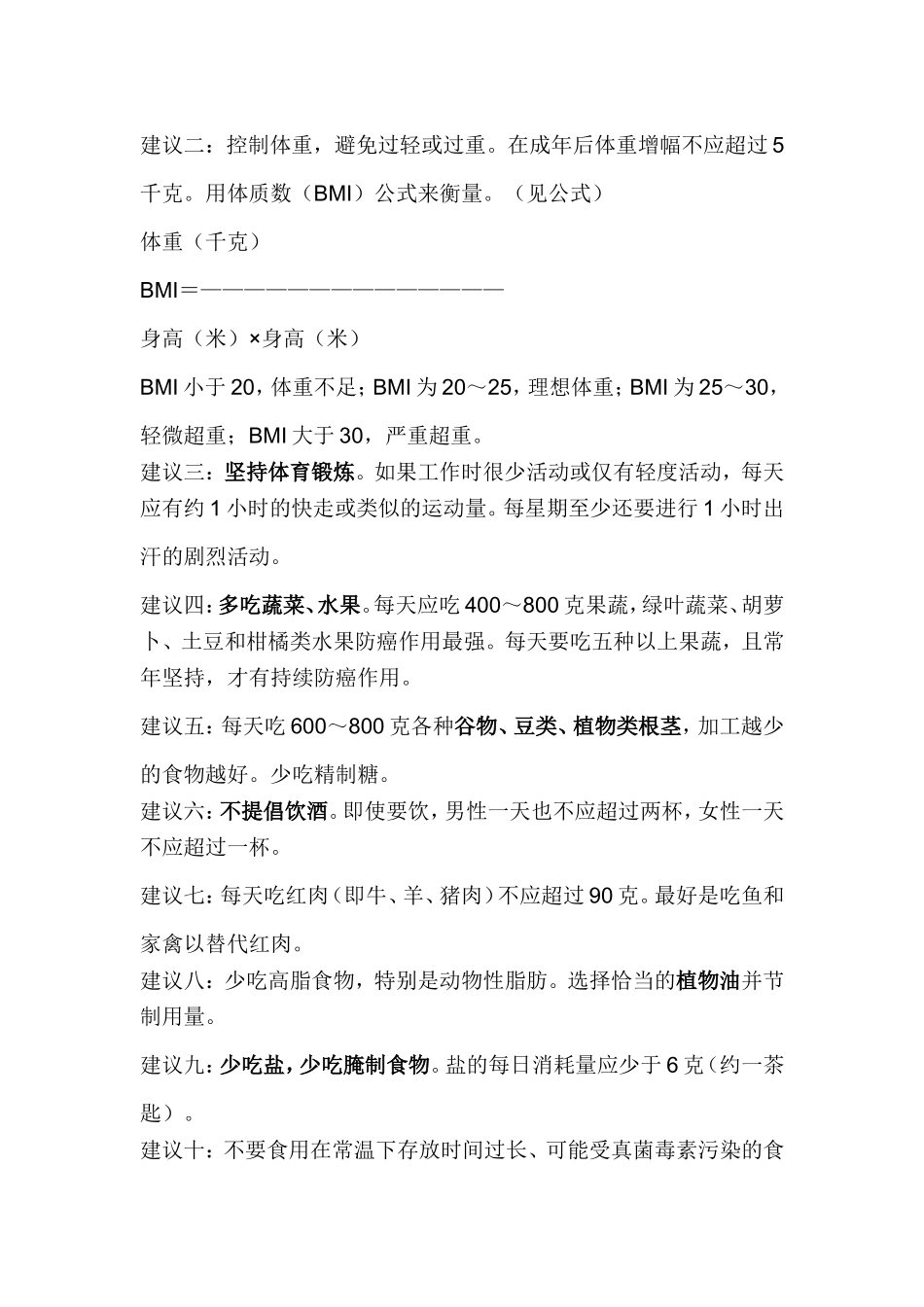 如何预防胃水肿_第2页