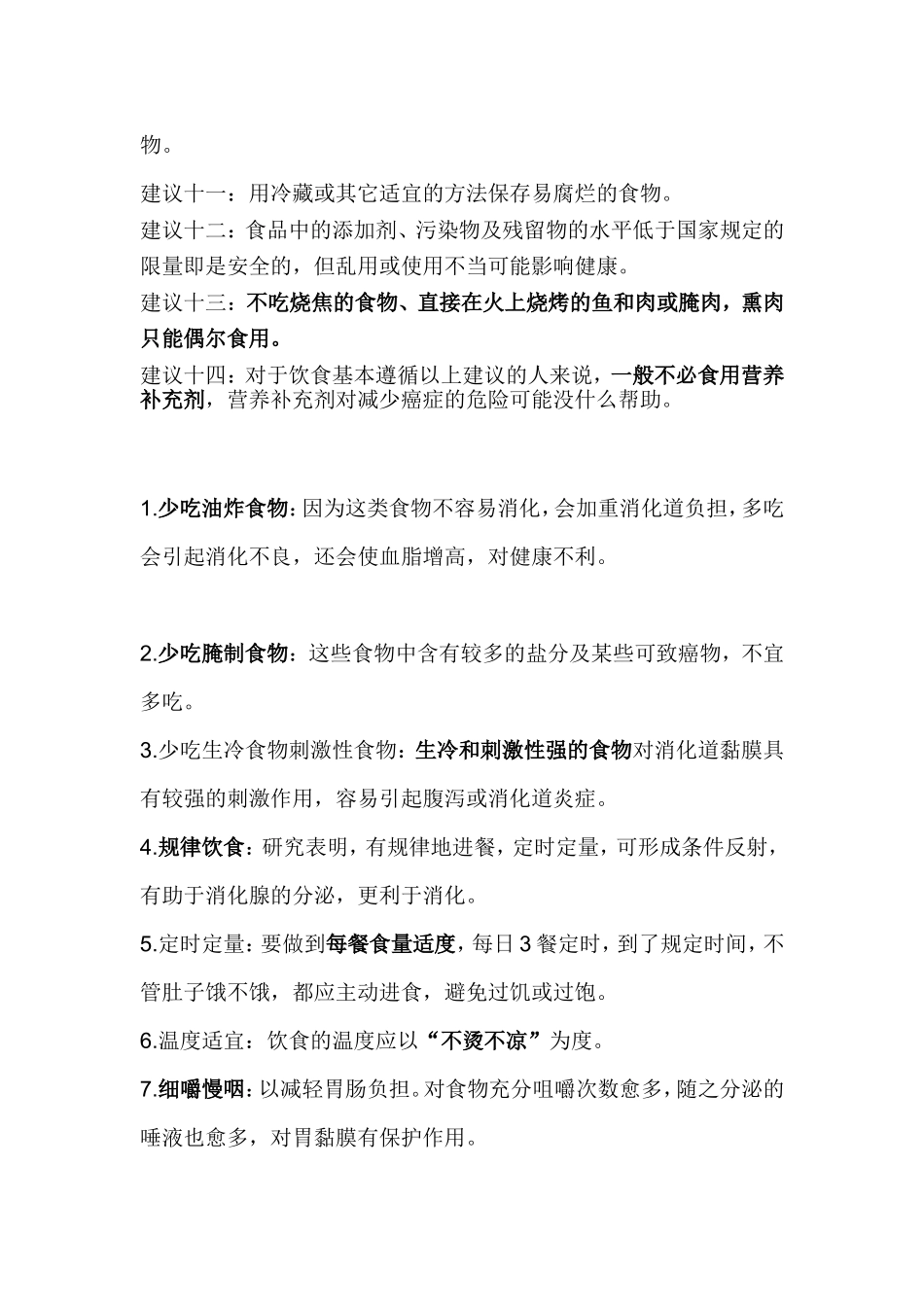 如何预防胃水肿_第3页