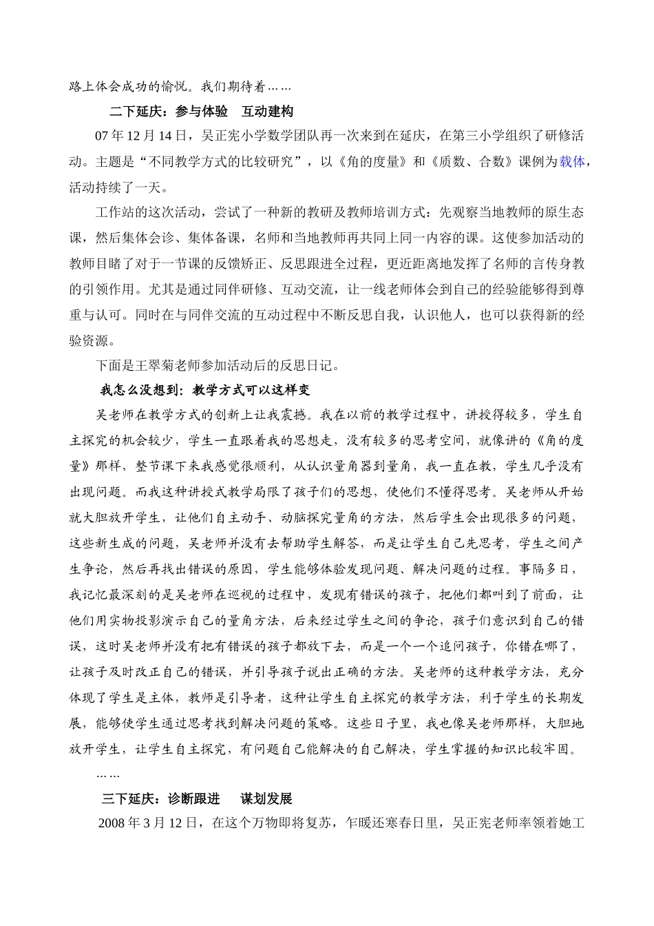 活动：改变教师行为需要连续干预_第2页