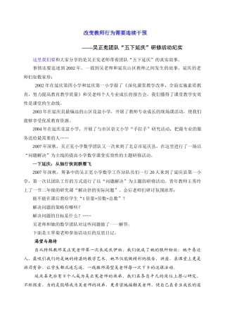 活动：改变教师行为需要连续干预