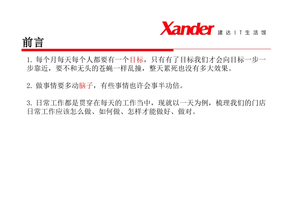 门店日常管理工作_第2页
