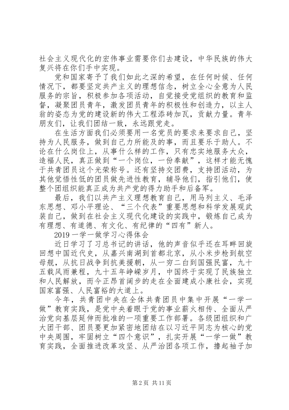 一学一做心得体会_第2页
