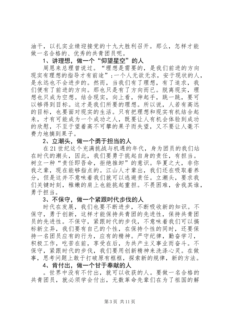 一学一做心得体会_第3页