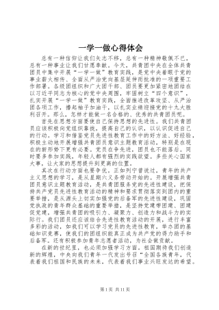 一学一做心得体会