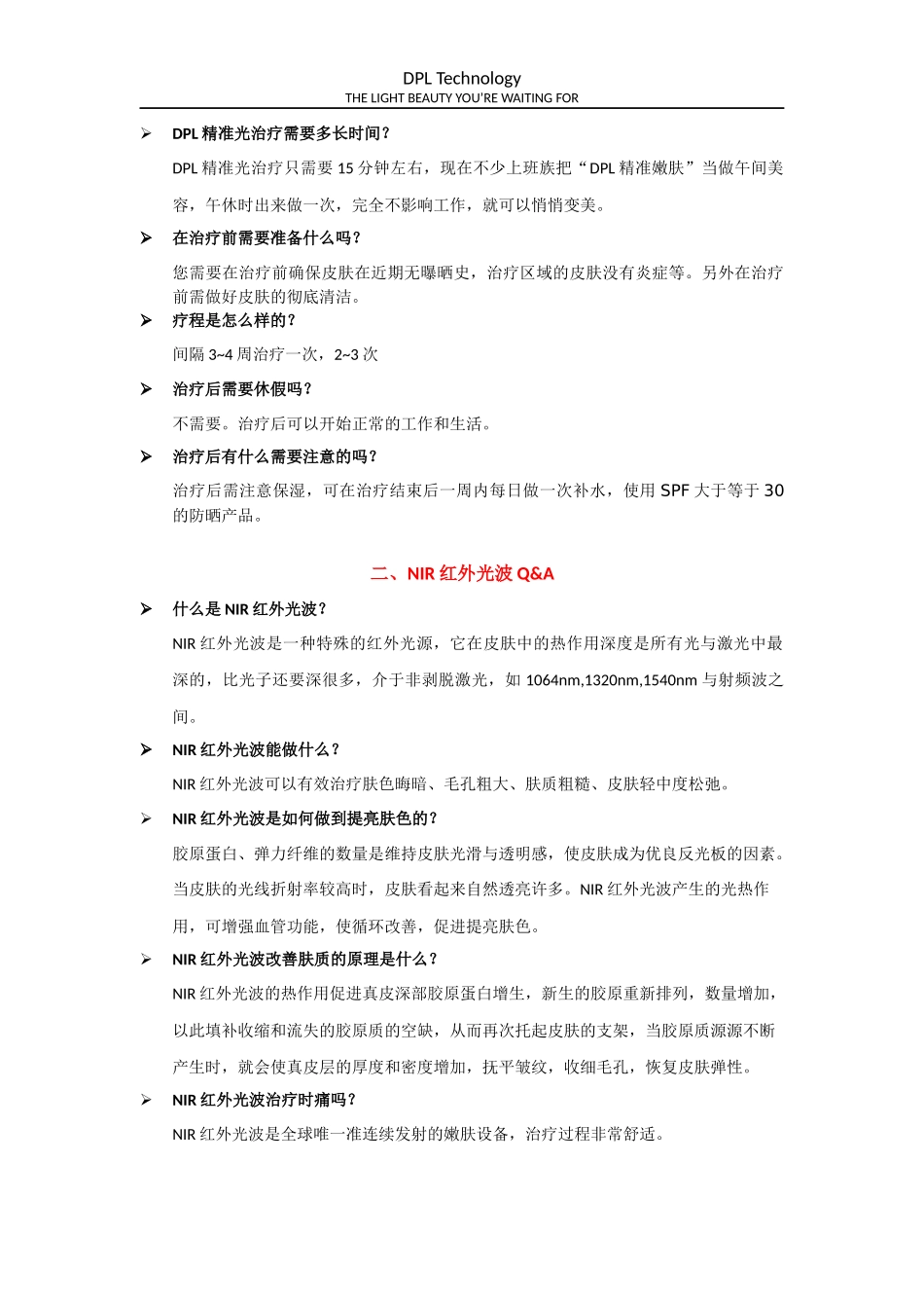 双波精准嫩肤Q&A_第2页