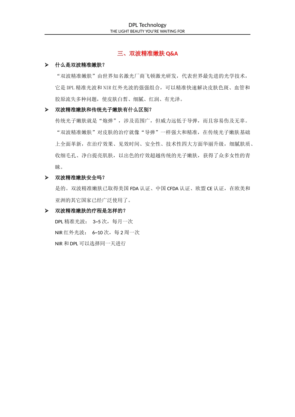 双波精准嫩肤Q&A_第3页