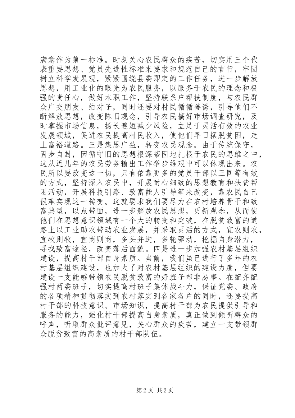 与农民“三同”后对农村工作的体会_第2页